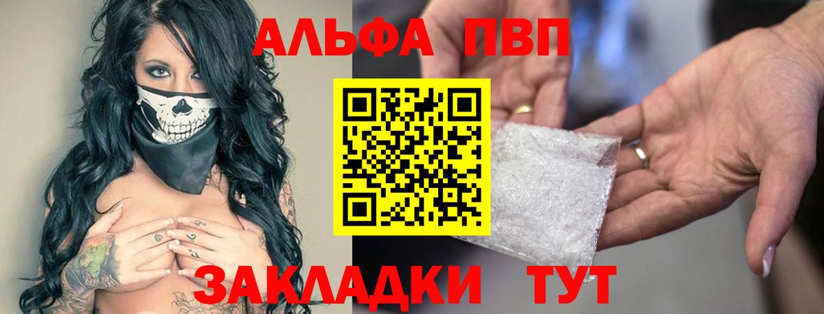 Alfa_PVP Соль  Вход с VPN  APVP Соль  Королёв 