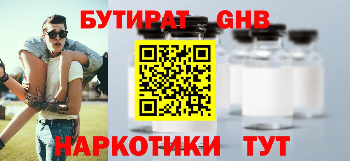 БУТИРАТ вода Королёв
