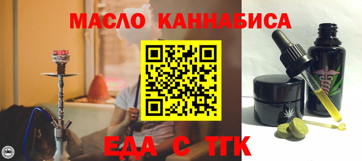 Еда ТГК марихуана  Вход с VPN  Королёв 