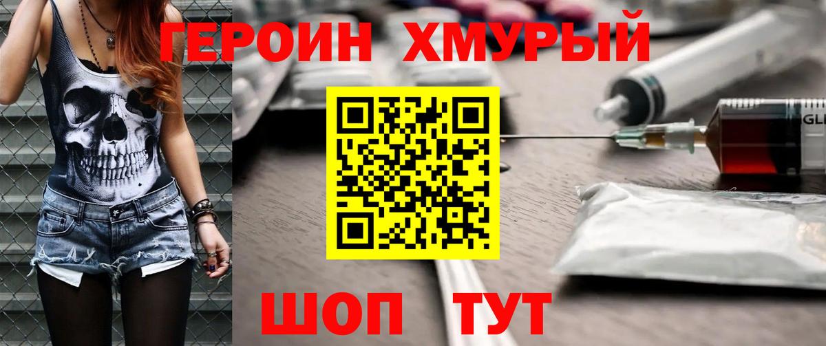 ГЕРОИН Heroin Королёв