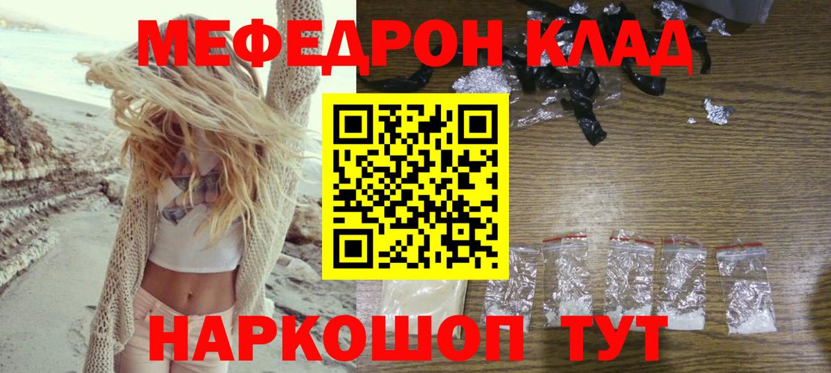МЕФ мяу мяу  МЕФ mephedrone  Королёв  Меф  Вход с VPN 